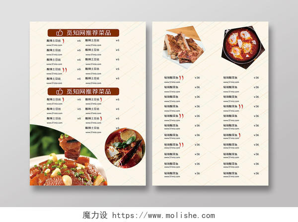 简约菜单餐厅私房菜美食单页宣传单设计